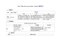 沪教牛津版(六三制一起)(2024)三年级下册（2024）Unit 7 What do we do at school?教案设计