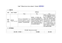 沪教牛津版(六三制一起)(2024)三年级下册（2024）Unit 7 What do we do at school?教案