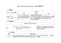 沪教牛津版(六三制一起)(2024)三年级下册（2024）Unit 7 What do we do at school?教案及反思