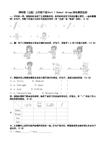 译林版（三起）（2024）三年级下册（2024）Unit 1 School things同步练习题