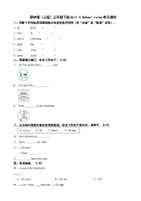 译林版（三起）（2024）三年级下册（2024）Unit 3 School rules单元测试练习题
