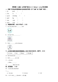 译林版（三起）（2024）三年级下册（2024）Unit 3 School rules单元测试练习题