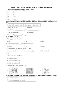译林版（三起）（2024）四年级下册（2024）Unit 1 We're friends习题