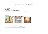 小学英语沪教牛津版(六三制一起)(2024)三年级下册（2024）Unit 6 What are our homes like?综合训练题