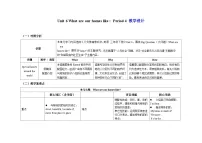 三年级下册（2024）Unit 6 What are our homes like?表格教案设计