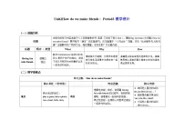 小学英语沪教牛津版(六三制一起)(2024)三年级下册（2024）Unit 2 How do we make friends?表格教学设计