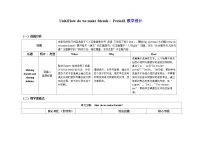 沪教牛津版(六三制一起)(2024)三年级下册（2024）Unit 2 How do we make friends?表格教案