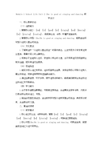 湘鲁版（2024）四年级下册（2024）Unit 2 She is good at singing and dancing精品教学设计及反思