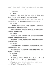 湘鲁版（2024）四年级下册（2024）Unit 3 What club do you want to join?获奖教案设计
