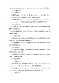 湘鲁版（2024）四年级下册（2024）Module 2 ClassmatesUnit 5 How do you help each other?优秀教案设计