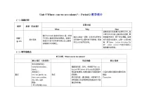 沪教牛津版(六三制一起)(2024)三年级下册（2024）Unit 5 Where can we see colours?表格教学设计及反思
