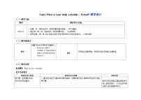 英语四年级下册（2024）Unit 1 What is your daily schedule?表格教案设计