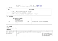 英语四年级下册（2024）Unit 1 What is your daily schedule?表格教案设计