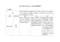 沪教牛津版(六三制一起)(2024)三年级下册（2024）Unit 3 What do we wear?表格教案