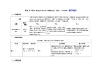小学英语沪教牛津版(六三制一起)(2024)三年级下册（2024）Unit 8 What do you do on Children's Day?表格教学设计