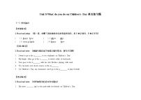 小学英语沪教牛津版(六三制一起)(2024)三年级下册（2024）Unit 8 What do you do on Children's Day?精练