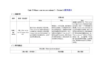 英语三年级下册（2024）Unit 5 Where can we see colours?表格教案