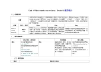 小学沪教牛津版(六三制一起)(2024)Unit 4 What sounds can we hear?表格教学设计