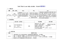 英语四年级下册（2024）Unit 1 What is your daily schedule?表格教案