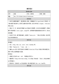 小学英语译林版（三起）（2024）四年级下册（2024）Unit 1 We're friends表格教学设计及反思