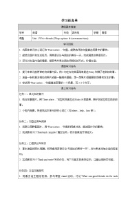 小学英语译林版（三起）（2024）四年级下册（2024）Unit 1 We're friends导学案