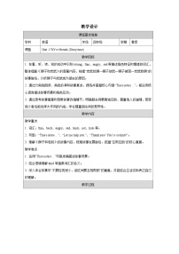 小学英语译林版（三起）（2024）四年级下册（2024）Unit 1 We're friends表格教学设计及反思
