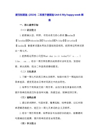 小学英语新交际英语（2024）二年级下册（2024）Unit 6 My happy week教案及反思