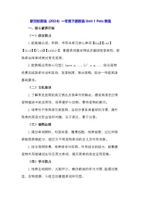 小学英语新交际英语（2024）一年级下册（2024）Unit 1 Pets教案