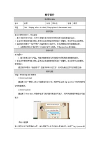 小学英语译林版（三起）（2024）四年级下册（2024）Unit 2 Helping others at school表格教案设计