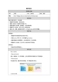 译林版（三起）（2024）四年级下册（2024）Unit 2 Helping others at school表格教学设计