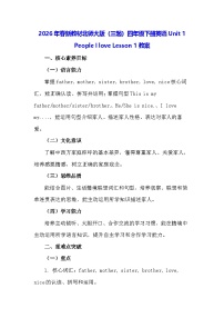 小学Unit 1 People I loveLesson 1教学设计