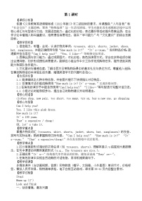 人教版PEP（2024）四年级下册（2024）Part A第1课时教案设计
