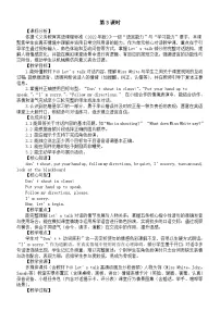 人教版PEP（2024）四年级下册（2024）Part C第3课时教案设计