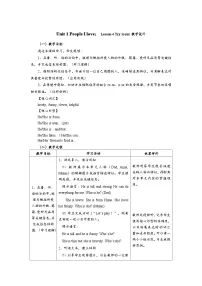 北师大版（2024）四年级下册（2024）Unit 1 People I loveLesson 4教学设计