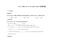 沪教牛津版(六三制一起)(2024)Unit 2 What do we like about school?同步测试题