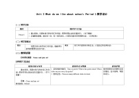 英语Unit 2 What do we like about school?表格教学设计及反思
