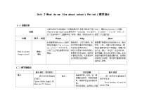 英语四年级下册（2024）Unit 2 What do we like about school?表格教学设计及反思