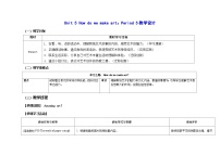 小学英语沪教牛津版(六三制一起)(2024)四年级下册（2024）Unit 5 How do we make art?表格教案