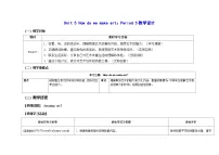 小学英语沪教牛津版(六三制一起)(2024)四年级下册（2024）Unit 5 How do we make art?表格教案