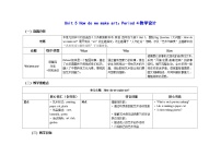 小学英语沪教牛津版(六三制一起)(2024)四年级下册（2024）Unit 5 How do we make art?表格教案
