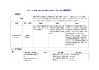 沪教牛津版(六三制一起)(2024)四年级下册（2024）Unit 4 How can we make music?表格教案