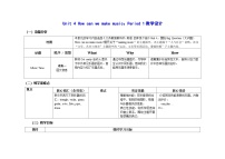 小学英语沪教牛津版(六三制一起)(2024)四年级下册（2024）Unit 4 How can we make music?表格教学设计