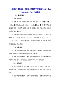 教科版（2024）三年级下册（2024）Unit 5 Our Classroom, Our Call教案及反思