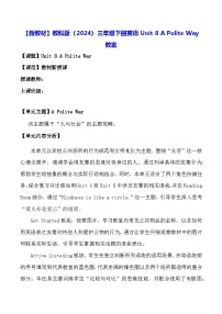 教科版（2024）三年级下册（2024）Unit 8 A Polite Way教案