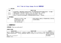 沪教牛津版(六三制一起)(2024)四年级下册（2024）Unit 7 How do things change?表格教案