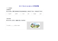 小学英语沪教牛津版(六三制一起)(2024)四年级下册（2024）Unit 5 How do we make art?同步训练题