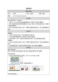 译林版（三起）（2024）四年级下册（2024）Unit 3 Road safety表格教案及反思