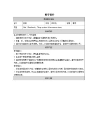译林版（三起）（2024）四年级下册（2024）Unit 3 Road safety表格教案及反思