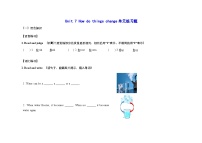 英语沪教牛津版(六三制一起)(2024)Unit 7 How do things change?练习