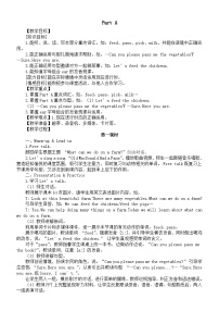 小学英语人教版PEP（2024）四年级下册（2024）Part A教案设计